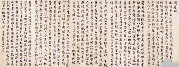 趙孟頫《閒居賦》行書