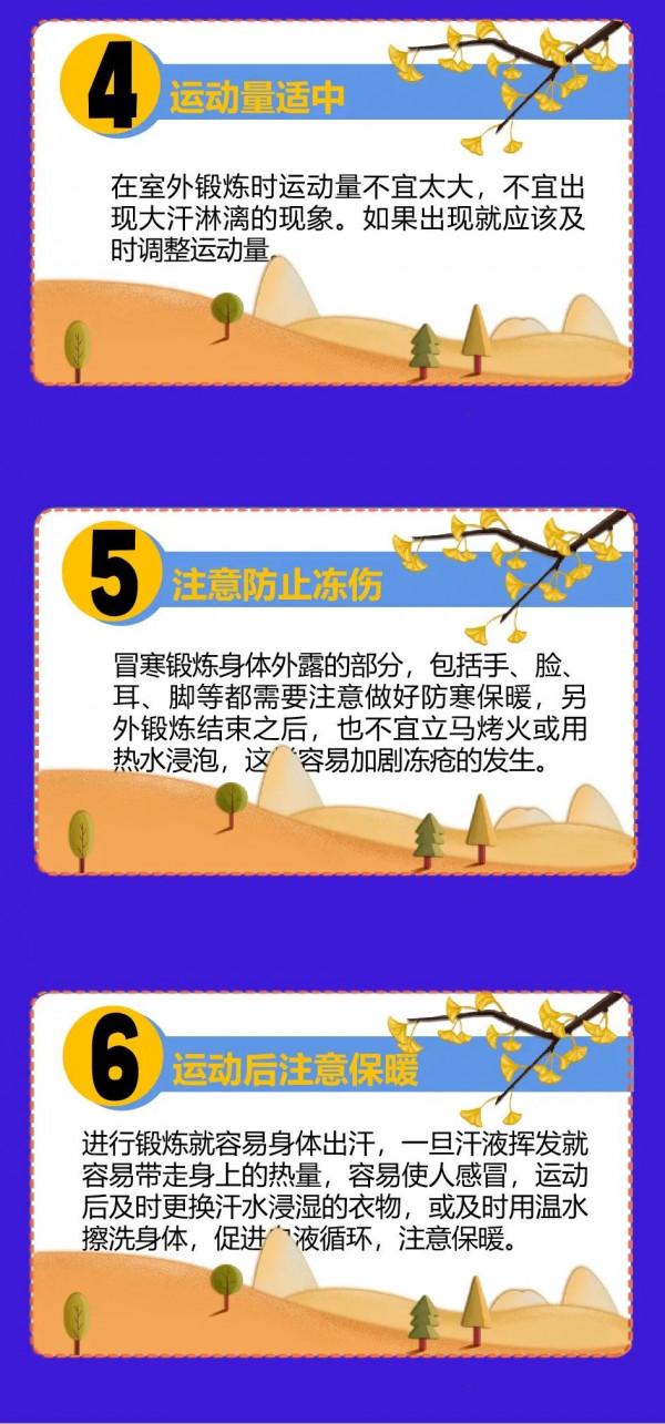 氣溫驟降!天冷了,運動請注意 氣溫驟降!天冷了,運動請注意
