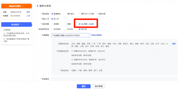 拼多多如何釋出定製連結,設定定製sku? 拼多多如何釋出定製連結,設定定製sku?
