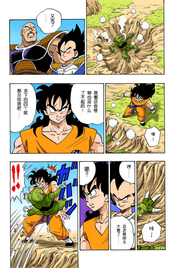 全綵七龍珠第213回——第215回 全綵七龍珠第213回——第215回