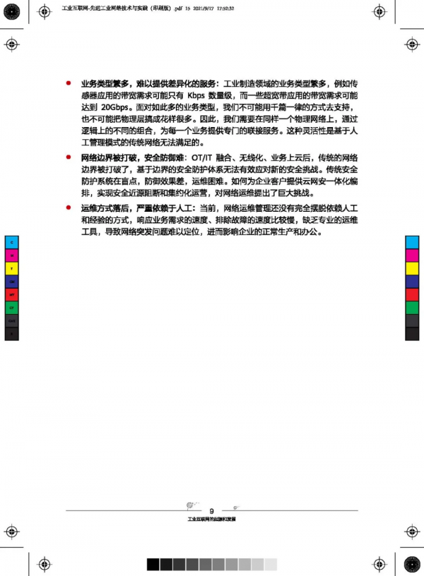 81頁超硬核先進工業網路技術與實踐