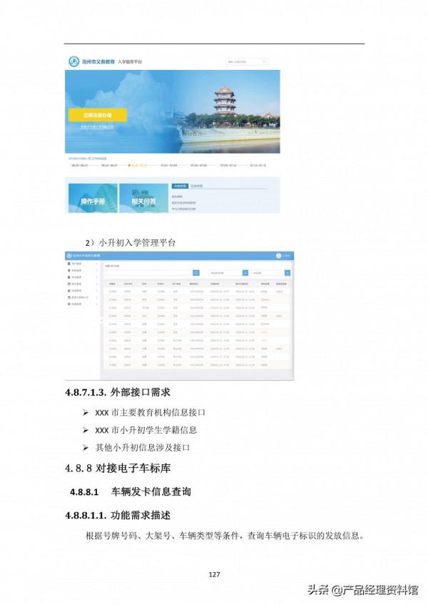 智慧城市大資料中心需求規格說明書