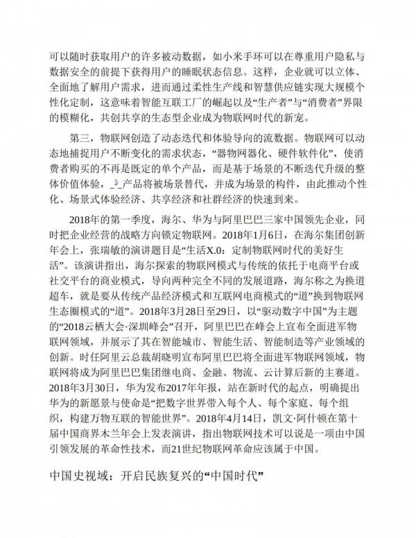 海爾模式,黑海戰略,物聯網時代的新管理正規化 海爾模式,黑海戰略,物聯網時代的新管理正規化