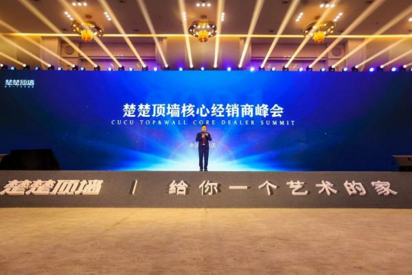 楚楚頂牆加盟費用是多少？