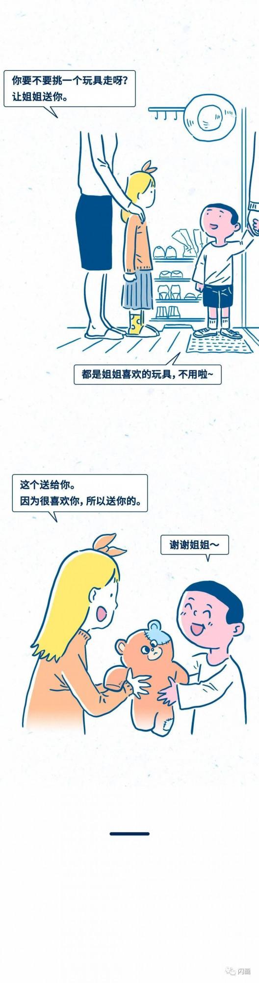漫畫—《舒服的社交方式，避免了很多糾紛》