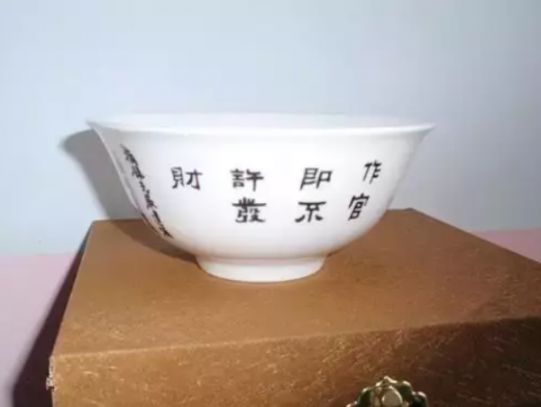 這隻“作官即不許發財”碗為什麼價值連城？