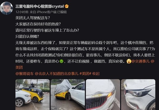 美團無人配送車與私家車發生碰撞！交警這樣判罰