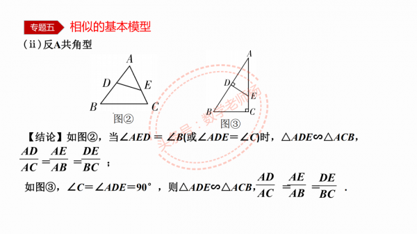 特級教師編寫——12種模型54種考法之三角形全等五大模型