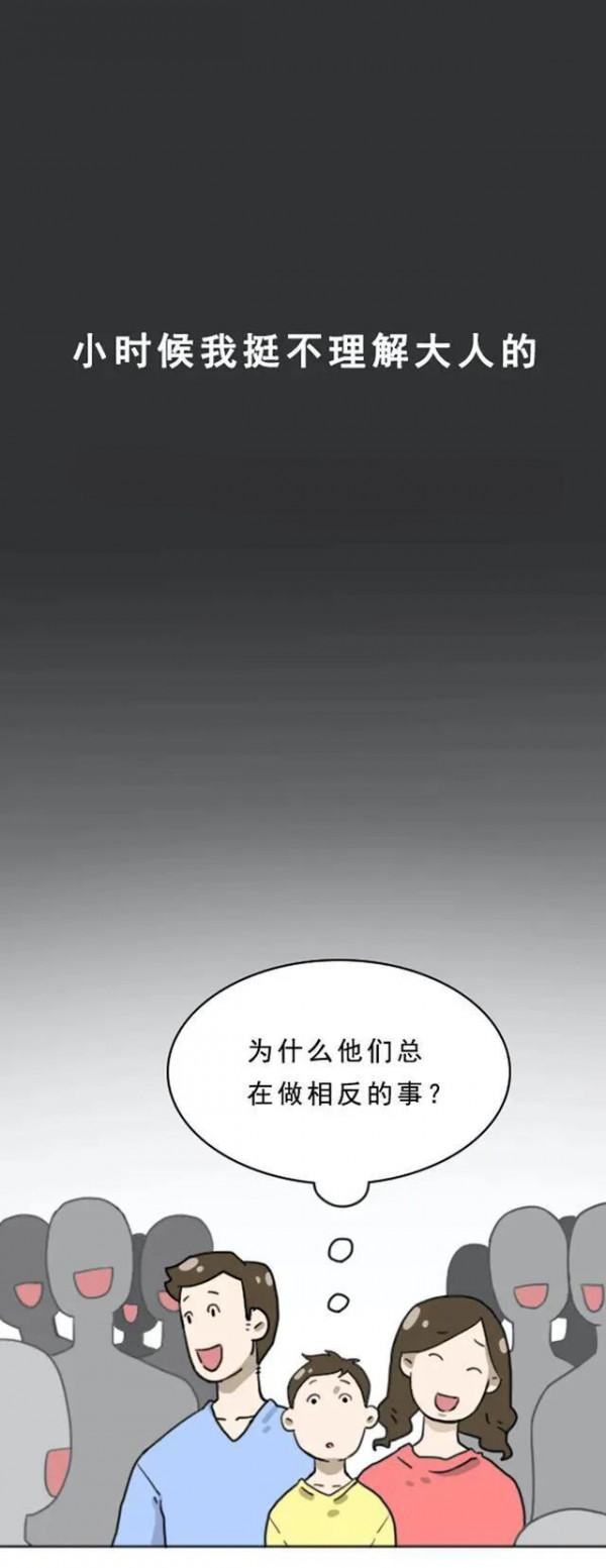 漫畫：成年人到底有多“虛偽”