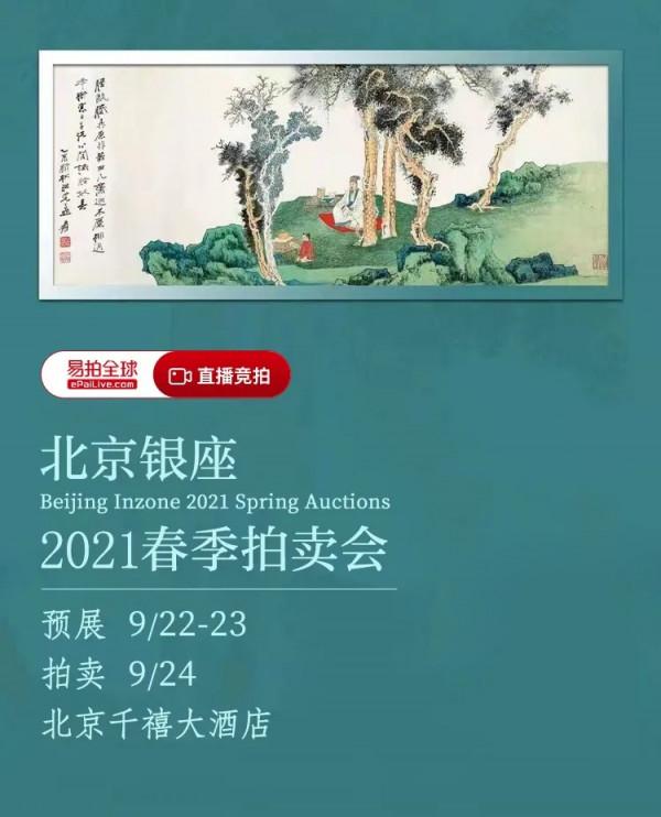 大千領銜，佳構薈萃 | 北京銀座2021春季拍賣會精品大賞