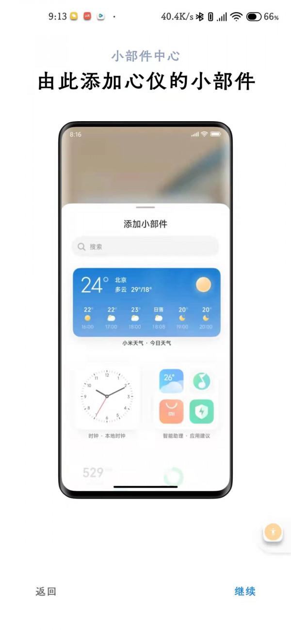 最新MIUI13 升級成功