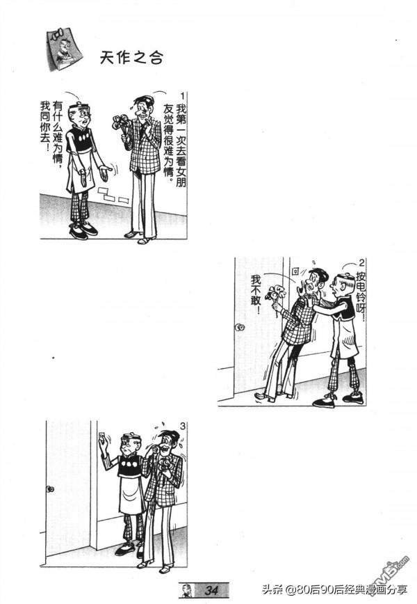 經典漫畫老夫子短篇 卷052