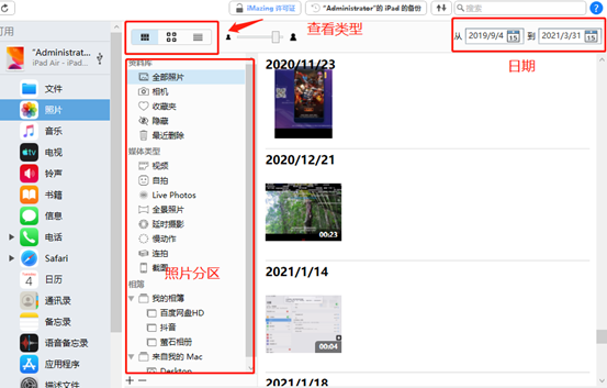 使用iMazing軟體將照片匯入至iOS裝置