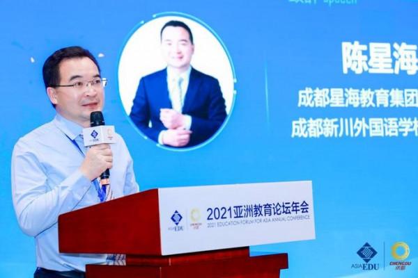 民辦學校新生力量亮相亞教論壇 陳星海:只要路是對的就不怕遠 民辦學校新生力量亮相亞教論壇 陳星海:只要路是對的就不怕遠