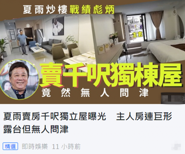 夏雨528萬出售別墅，房產經紀公開內景，裝修豪華但被指私密性差