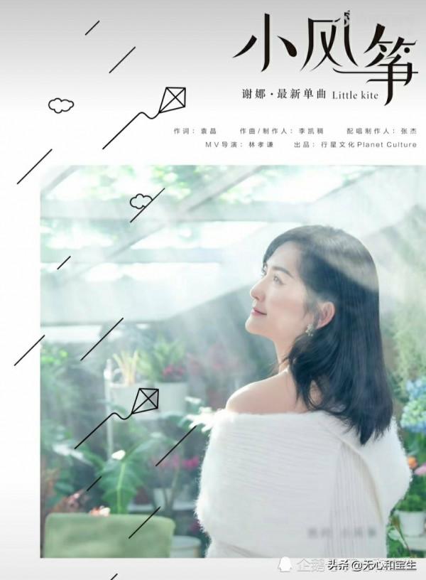 謝娜新歌小風箏預告，製作人張傑，演唱謝娜