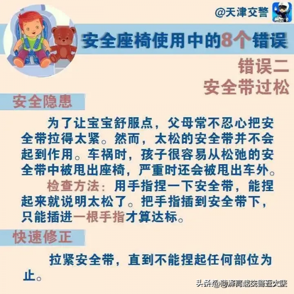 #蜀黍說安全#【安全座椅使用中的8個錯誤】 #蜀黍說安全#【安全座椅使用中的8個錯誤】
