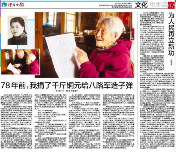 78年前，我捐了千斤銅元給八路軍造子彈