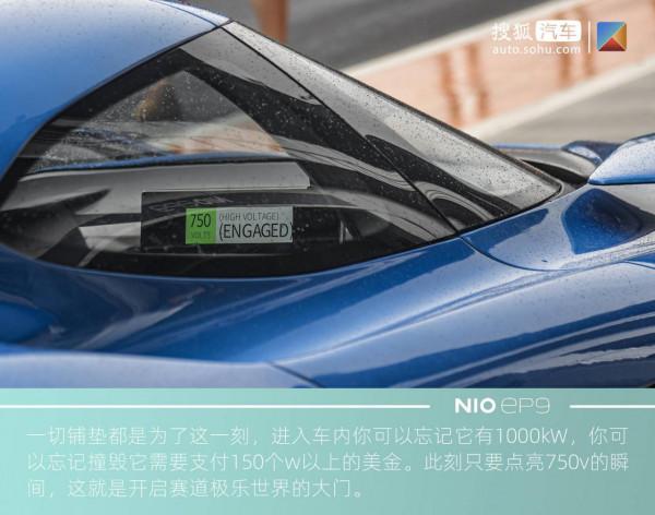 中國品牌第一次震驚世界的電動車——蔚來EP9 中國品牌第一次震驚世界的電動車——蔚來EP9