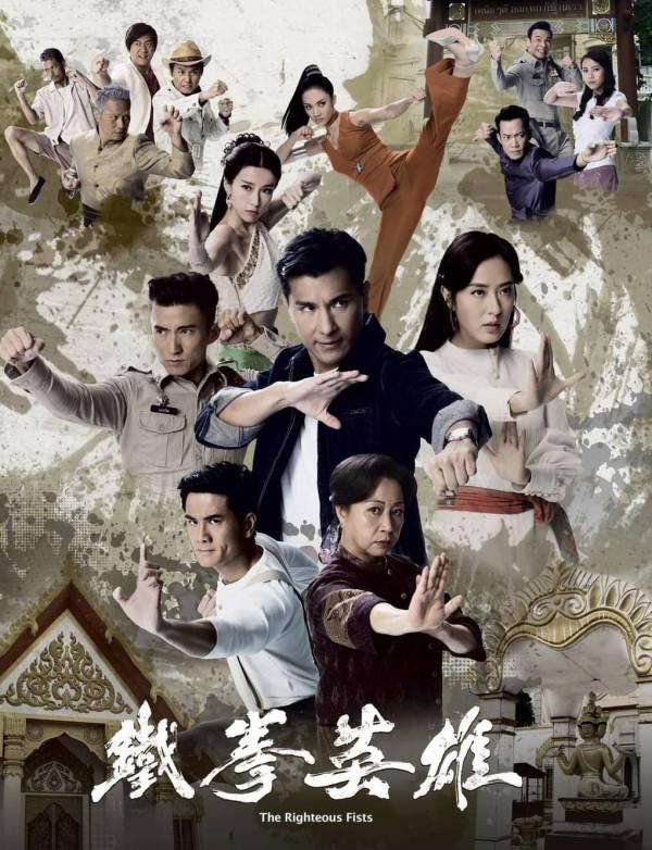 TVB新劇《鐵拳英雄》將播，視後唐詩詠打到周身傷，喊話公司加薪