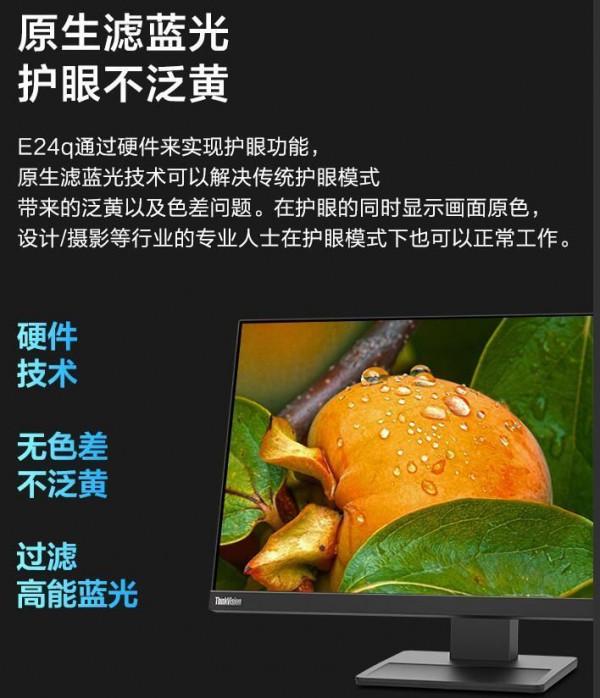 聯想ThinkVision23&period;8英寸 商務辦公顯示器E24q開箱