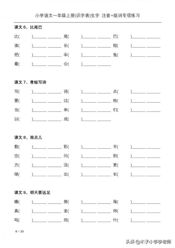 一年級識字表，注音及組詞專項練習。可以打印出來複習哦