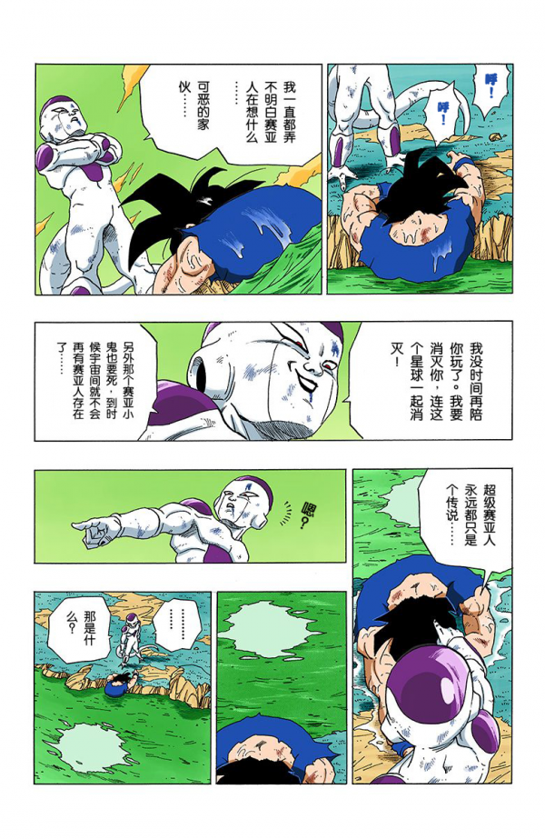 全綵七龍珠第315回——第317回