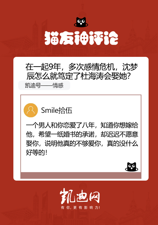 貓友神評｜多次感情危機，沈夢辰怎麼就篤定了杜海濤會娶她？