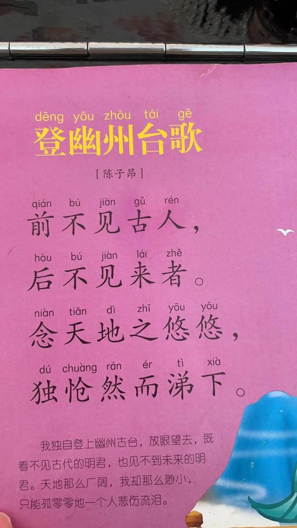 幼兒園小朋友應該學會背誦多少首古詩