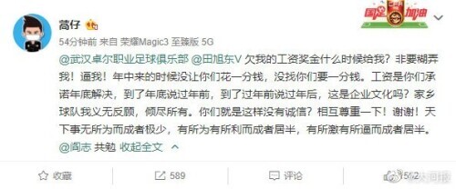 國足隊長蒿俊閔發文向武漢卓爾俱樂部討薪