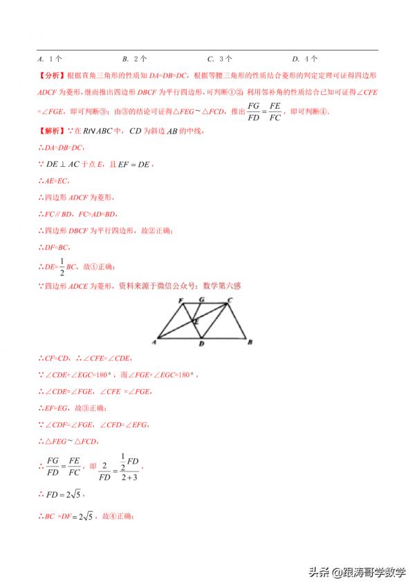 2022逢考必有的中考壓軸題——多結論判斷問題，一次說個通透