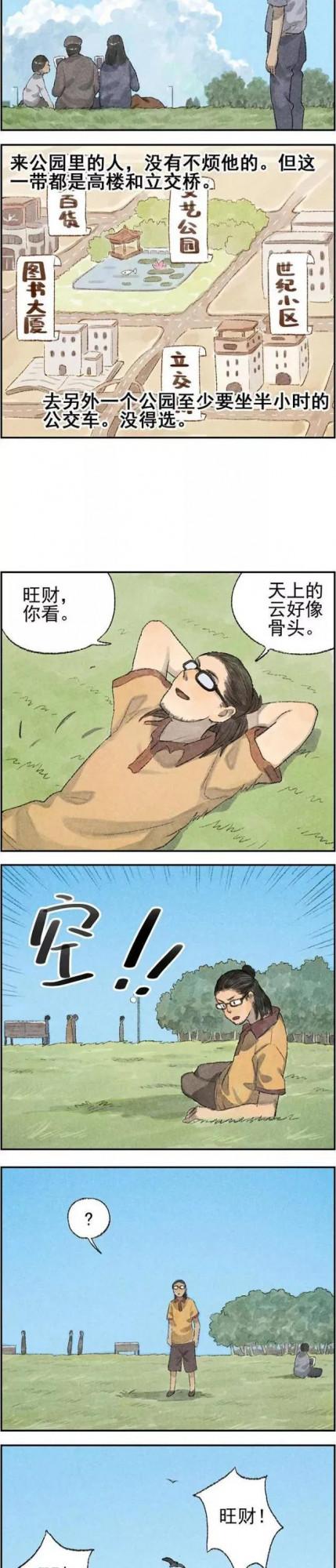 不近人情的管理員！（漫畫）