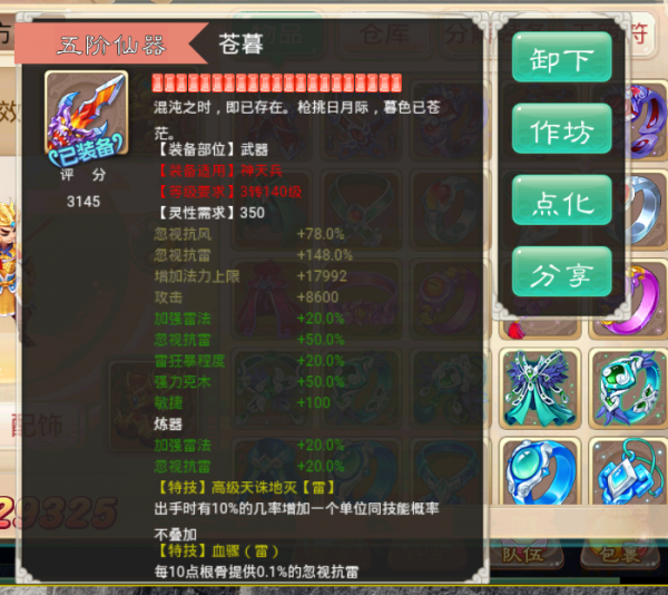 大話西遊手遊：大佬投入六百萬仙玉，做出一套神級裝備，成功圓夢