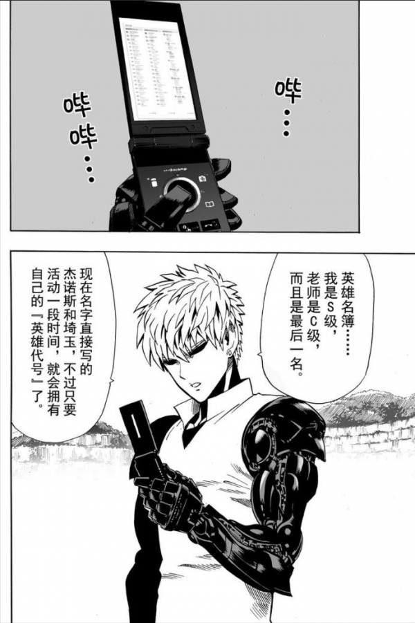 一拳超人第十七拳 一拳超人第十七拳