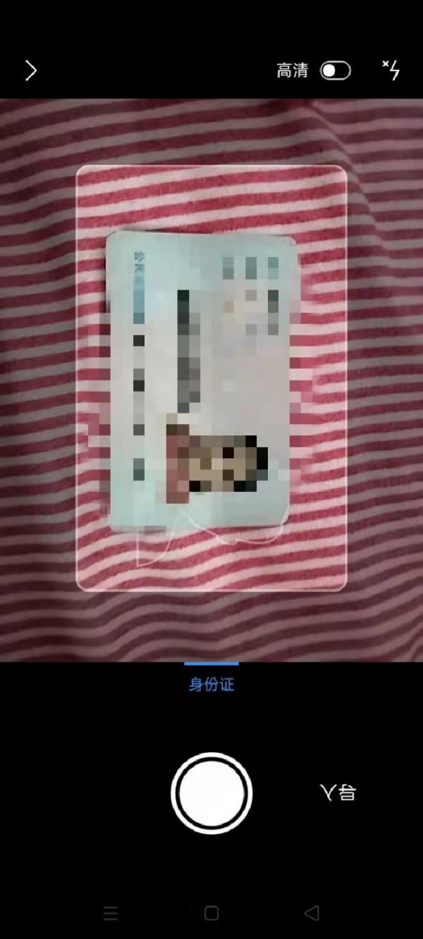 手機掃描身份證,輕鬆搞定 手機掃描身份證,輕鬆搞定