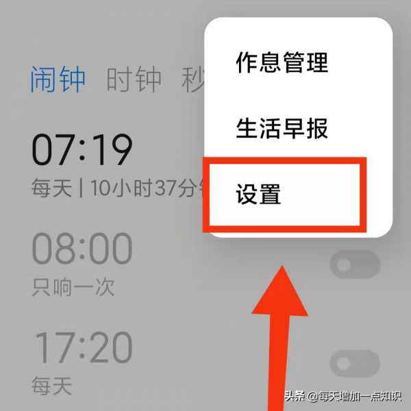 怎樣設定手機鬧鈴的“響鈴時長”,避免錯過預定的時間 怎樣設定手機鬧鈴的“響鈴時長”,避免錯過預定的時間