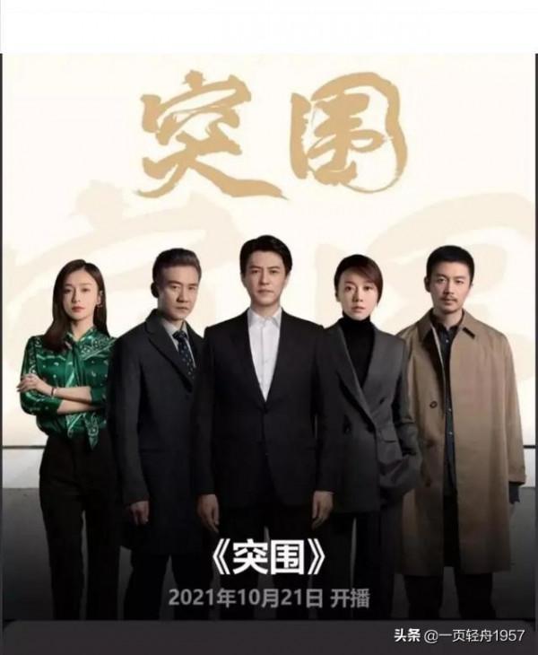 反貪電視連續劇《突圍》的結局即出乎意料又在情理之中，點個贊