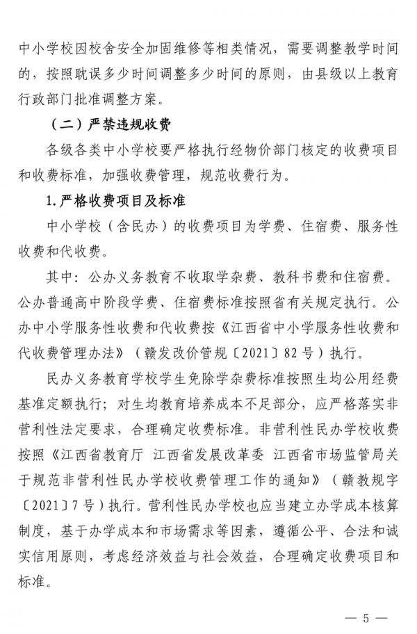省教育廳最新發布！這個時間外上新課屬違規補課！