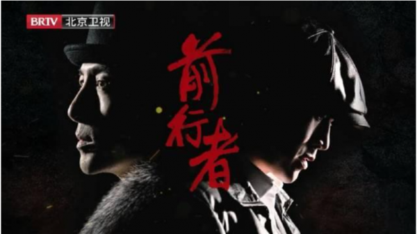 雙男主諜戰劇《前行者》超燃來襲,怒刷8集,低開高走之勢顯現 雙男主諜戰劇《前行者》超燃來襲,怒刷8集,低開高走之勢顯現