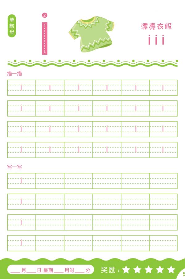 幼兒描紅大全（拼音、字母、偏旁部首、漢字、數字），給孩子列印