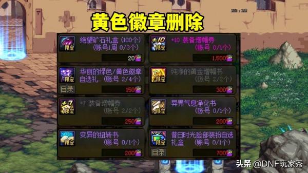 DNF：12.29道具到期提醒！13強化券和10增幅券，將全部刪除