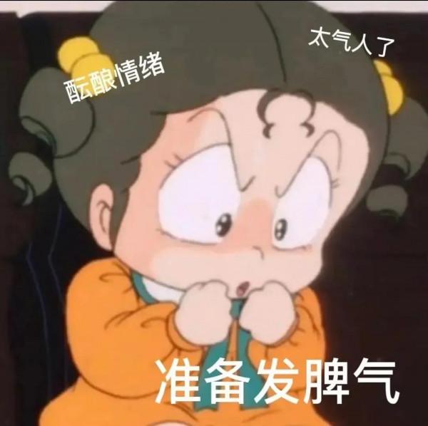 福星小子動漫表情包