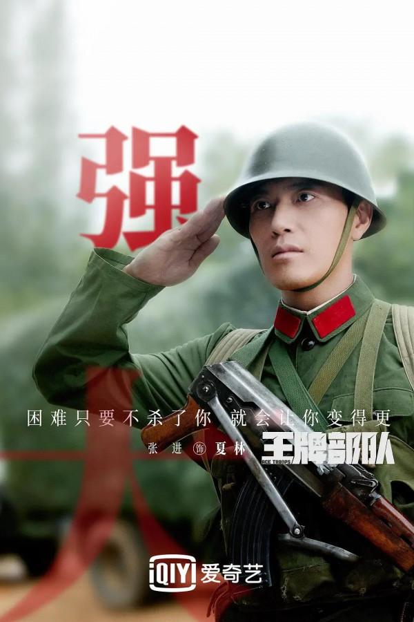 肖戰的《王牌部隊》群像