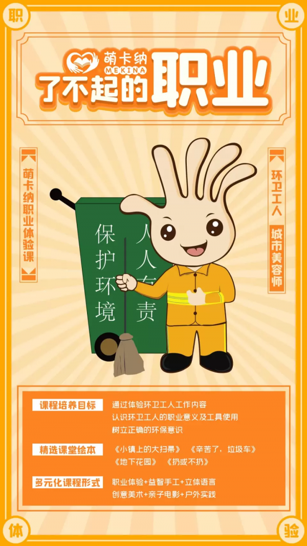 萌卡納孩子們,將來你想成為什麼樣的人呢? 萌卡納孩子們,將來你想成為什麼樣的人呢?