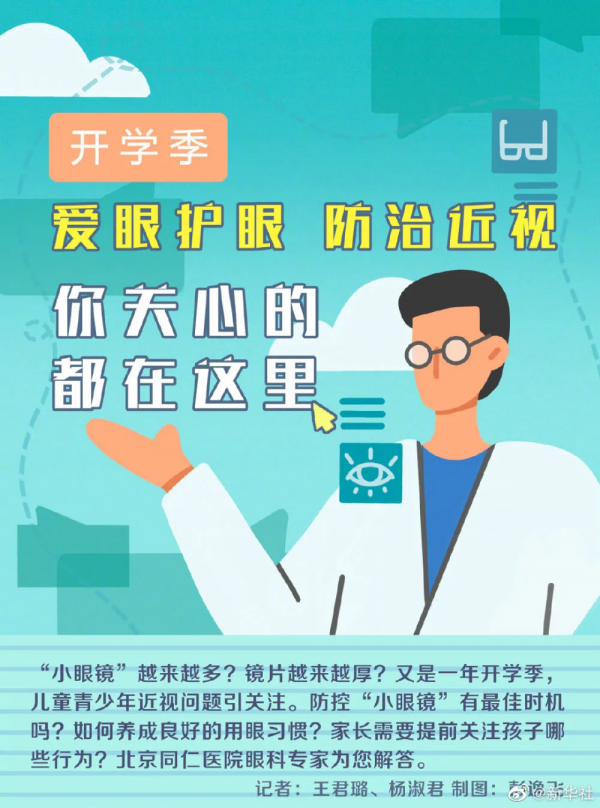 這份近視防控小貼士，師生家長請收好