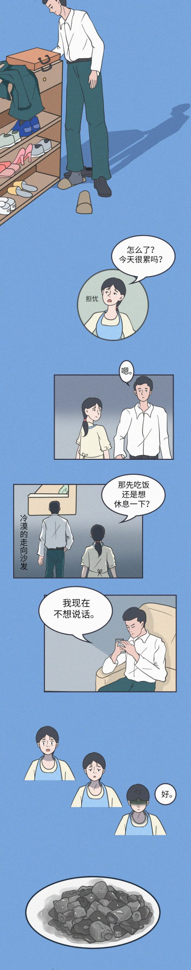 漫畫:好好說話別傷人 漫畫:好好說話別傷人