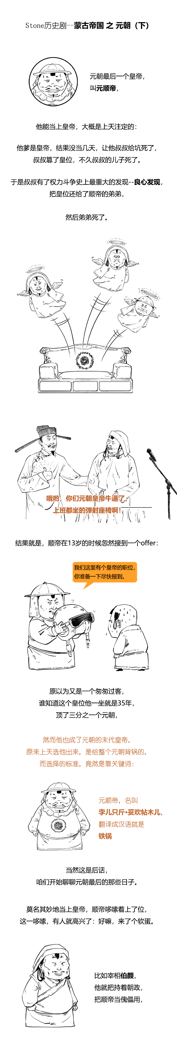 從輝煌的蒙古帝國到元朝的覆滅，今天來聊聊元朝最後的那些日子