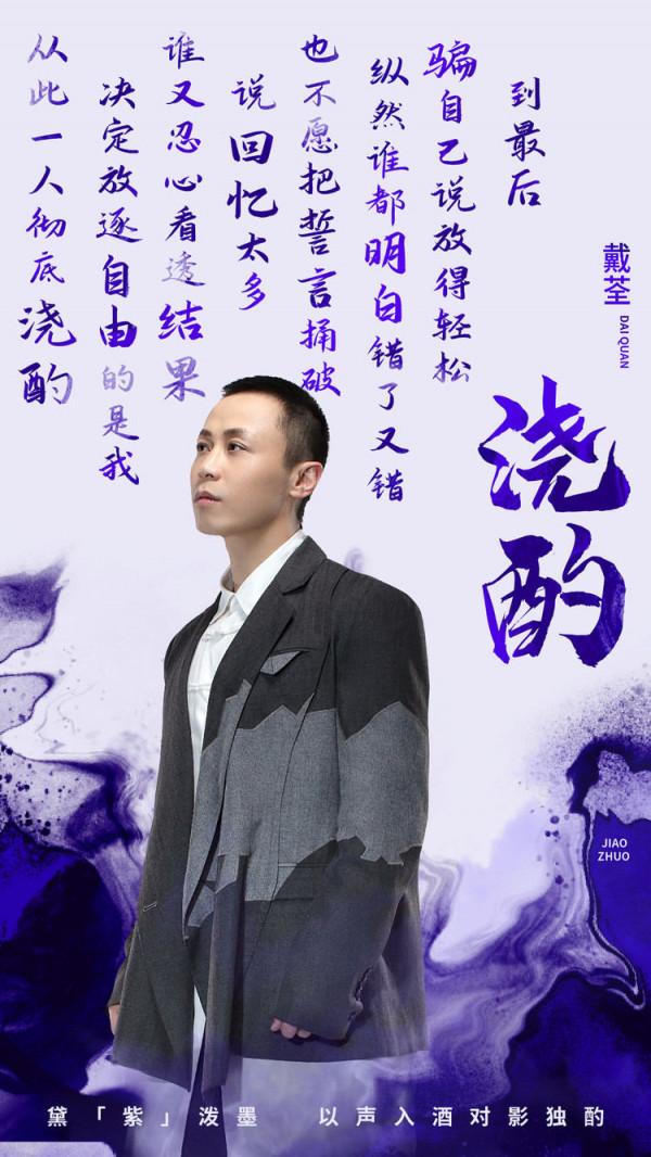 戴荃新專輯《俠客行》,是如何實現國風&;流行音樂“一體化”的? 戴荃新專輯《俠客行》,是如何實現國風&;流行音樂“一體化”的?