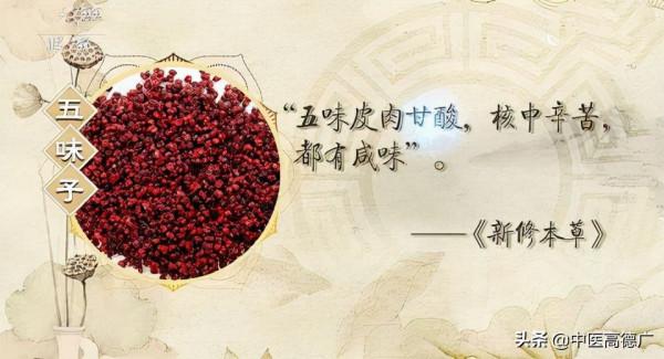 老中醫說五味子：保肝護肝，均補五臟