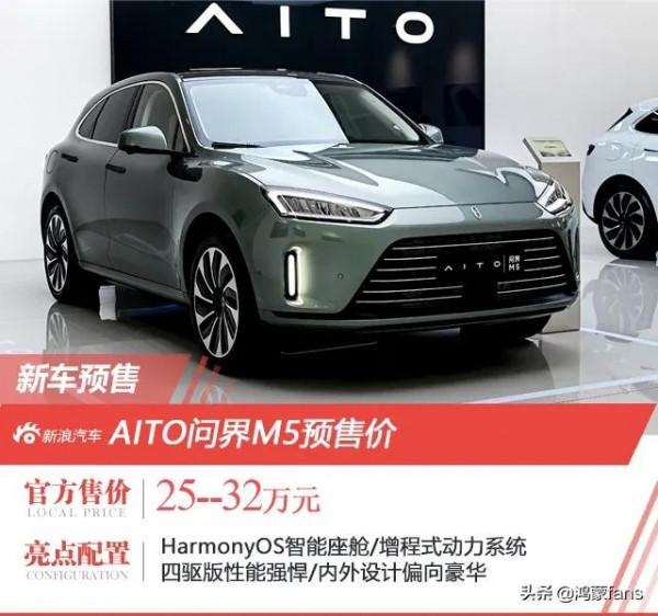 華為釋出會釋出問界AITO M5之初體驗